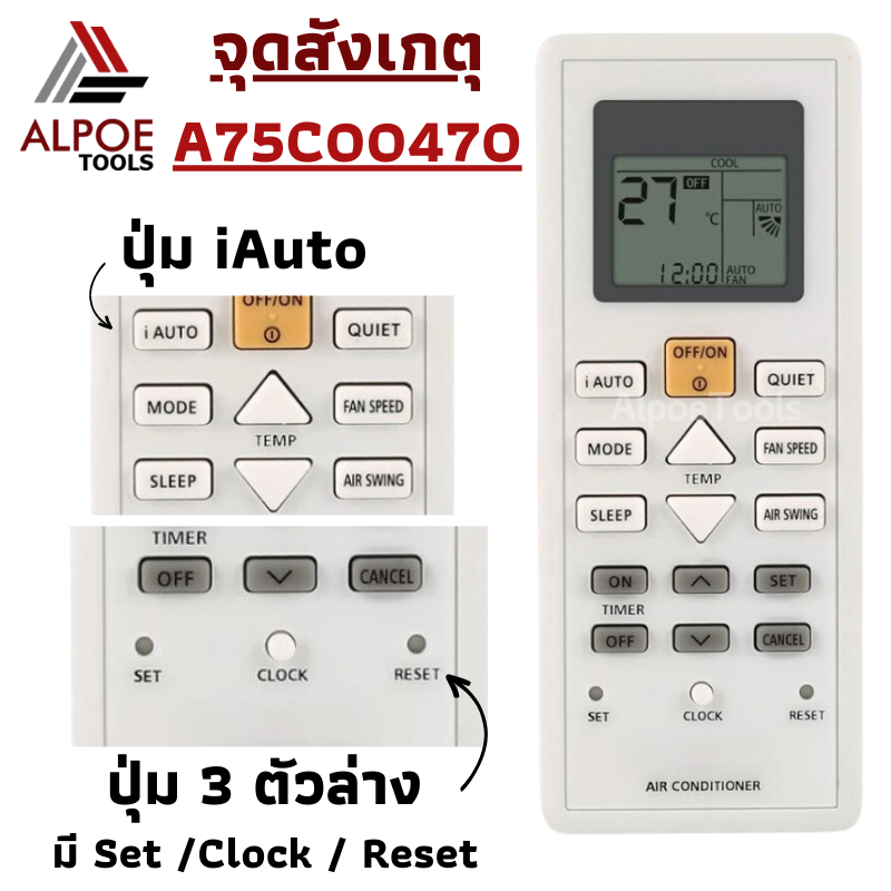 รีโมทแอร์ Panasonic มีปุ่ม iAUTO รหัส A75C00470
