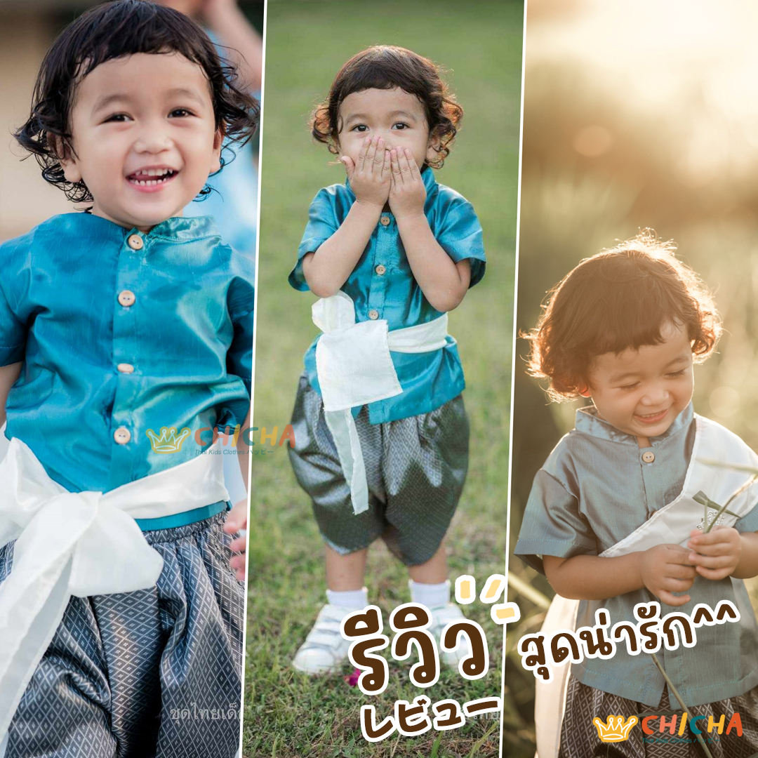 เสื้อไหมชุดไทยเด็ก รุ่น แก้วกล้า น้อง 2-6 ขวบ ❤️🎈 เสื้อราชปะแตน ชุดไทยเด็กอนุบาล ชุดไทยเด็ก LOOM