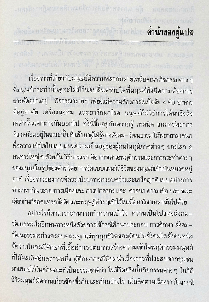 คนกับหมู กาเปากู ปาปวน