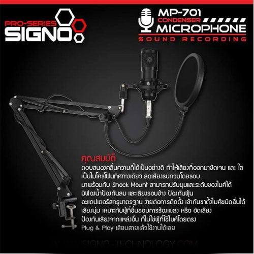 MP-701 SIGNO MIC CONDENSER ไมค์คอนเดนท์เซอร์ ฟรี USB TO SOUND 7.1 MI-SI-ST-MP701W