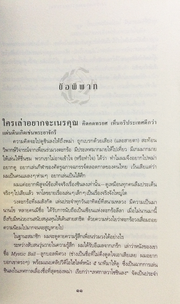 ไปเป็นเจ้าชาย...ในแคว้นศัตรู