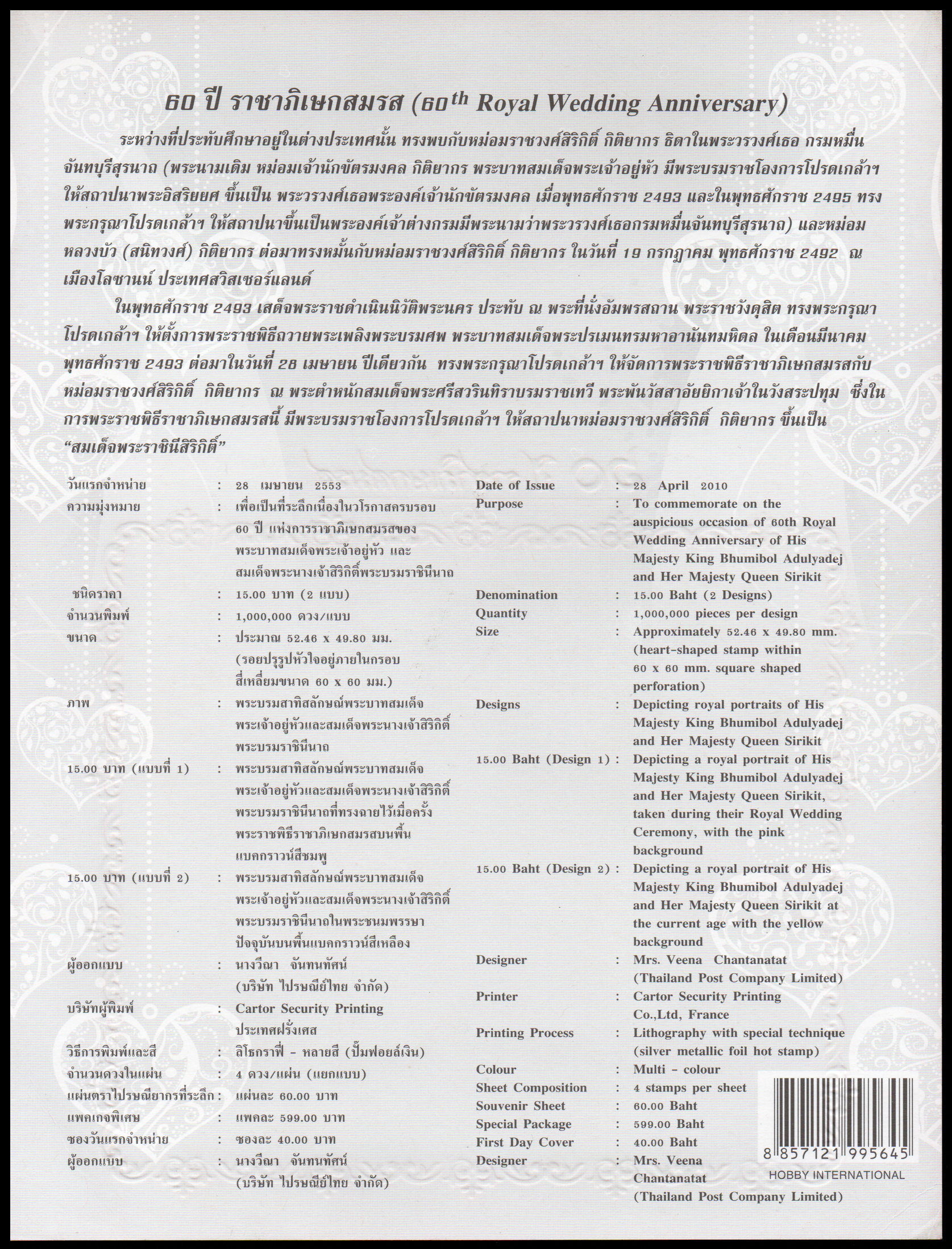 อัลบั้มชีทที่ระลึกชุด 60 ปี ราชาภิเษกสมรส 2553 (บรรจุพร้อมแสตมป์)