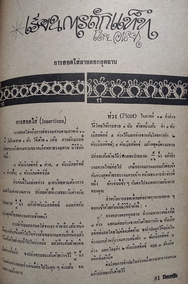 มิตรหญิง ฉบับที่ 22 ประจำเดือน ธันวาคม 2514