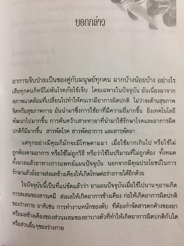 สมุนไพร สรรพคุณและประโยชน์เพื่อการนำไปใช้