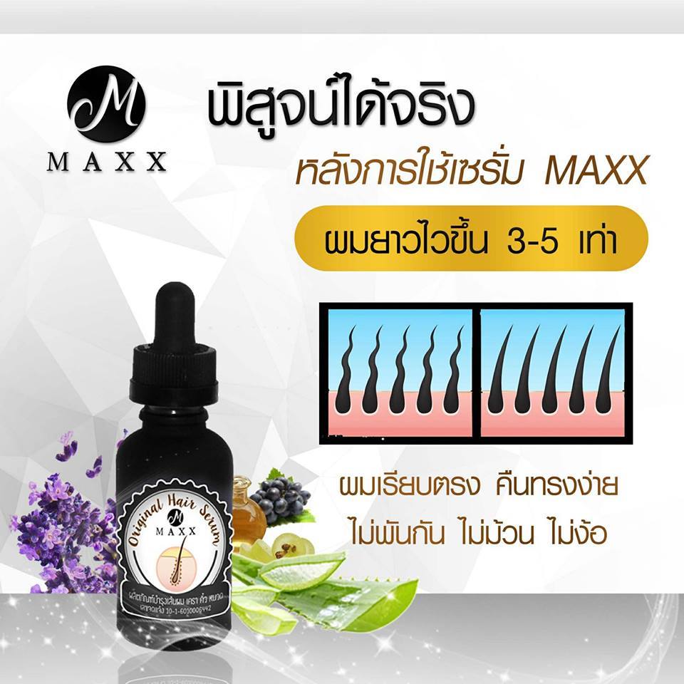 Maxx Original Hair Serum 5 ml.