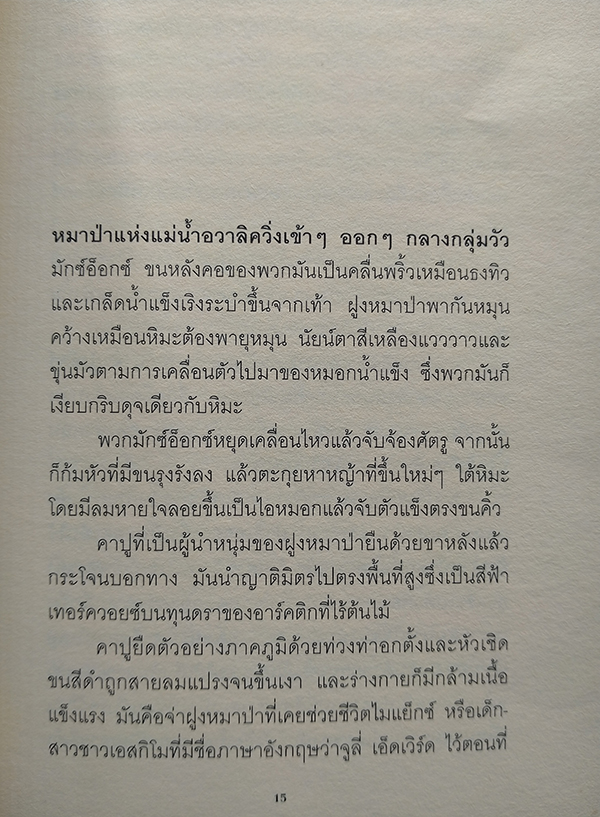 Julie ภาค 3 เผชิญนักล่าแห่งตอนเหนือ