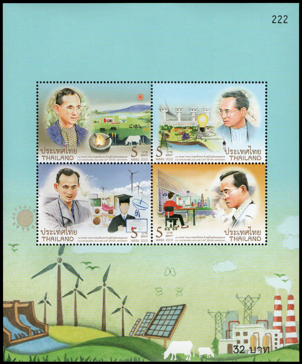 แสตมป์ชุด 88 พรรษา พระบาทสมเด็จพระเจ้าอยู่หัวภูมิพลอดุลยเดช (เต็มแผ่น) + ชีทแสตมป์ (เลขตอง #222)