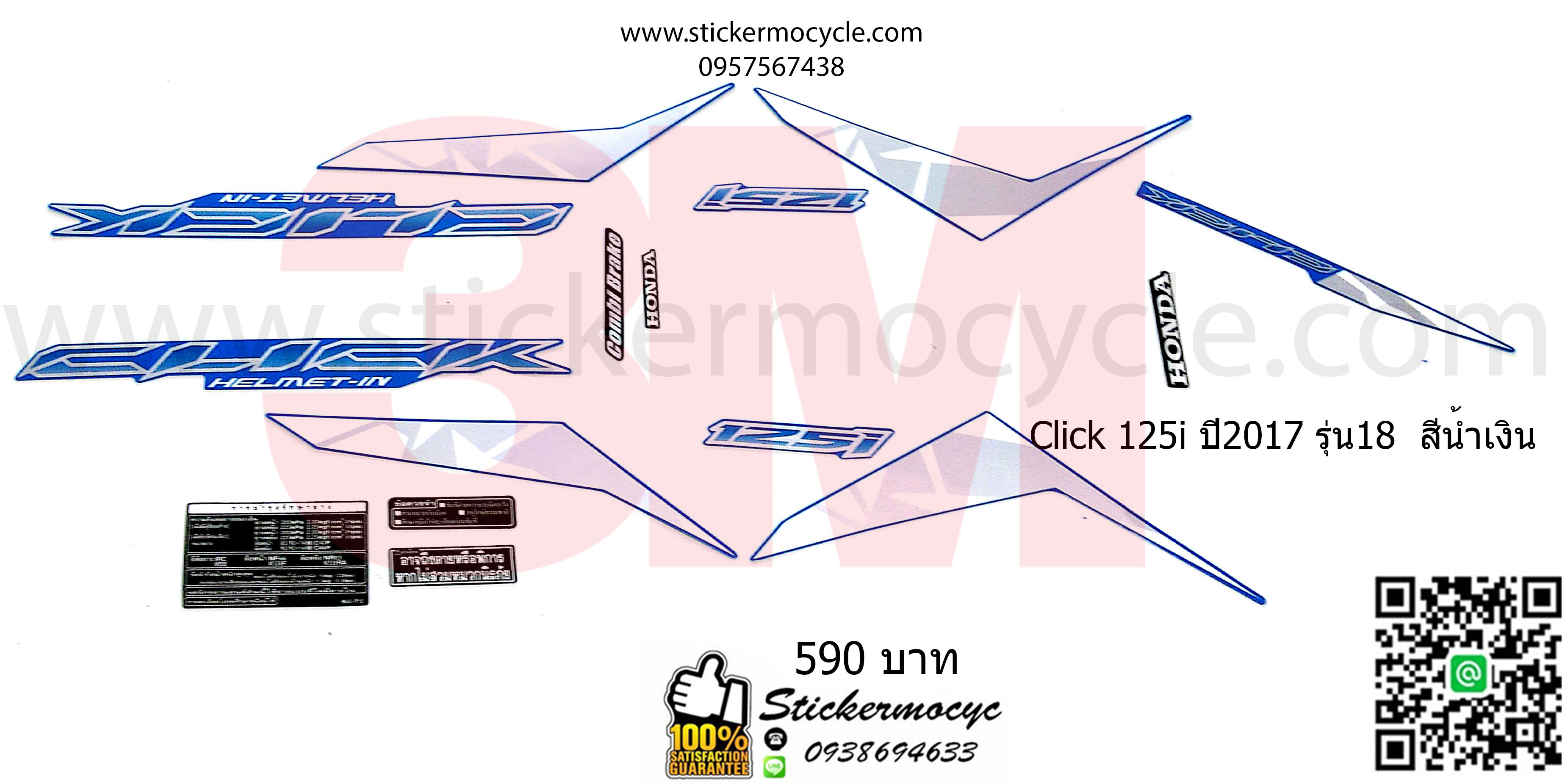 Sticker 3M HONDA Click 125 i ปี 2017 รุ่น 18 ติดรถสี น้ำเงิน (เคลือบเงา) สติ๊กเกอร์ 3 M แท้ สติ๊กเกอร์ติดมอไซค์ ฮอนด้า คลิก