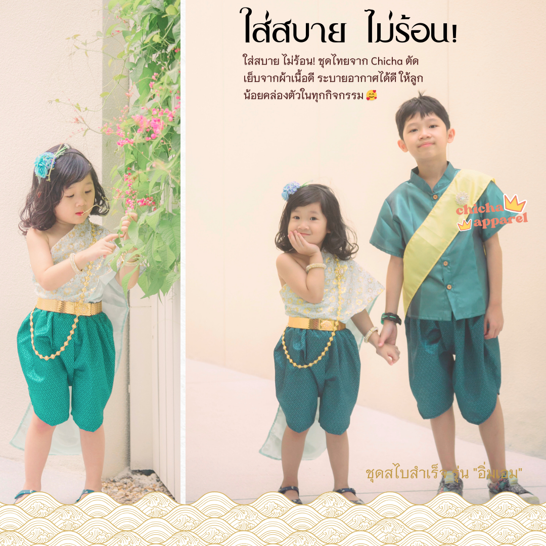 ชุดไทยเด็กผู้หญิง ชุดสไบปักลูกไม้ รุ่น อิ่มเอม 🎈 🌺 2-6 ขวบ โจงกระเบน สไบ ชุดไทยเด็ก LOOM