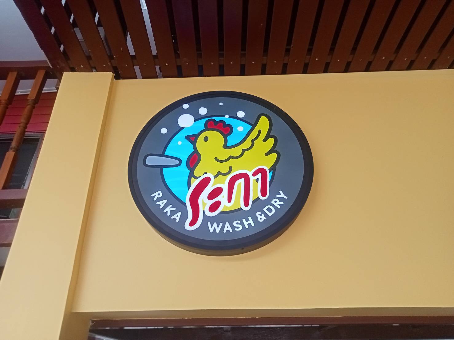 งานติดตั้งป้ายหน้าร้าน ป้ายร้านซักอบ สุพรรณบุรี