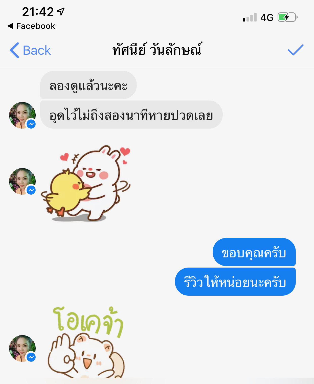 ยาแก้ปวดฟันจิตรักษ์