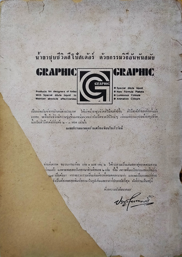 ขบวนการแก้จน เล่ม 1