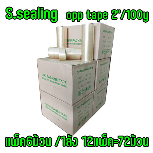 เทปกาวใส 2"100หลา S.sealing (PACK6ม้วน) ติดแน่นไม่ขาดเวลาแพ็ค TP-SS-CL-100YD