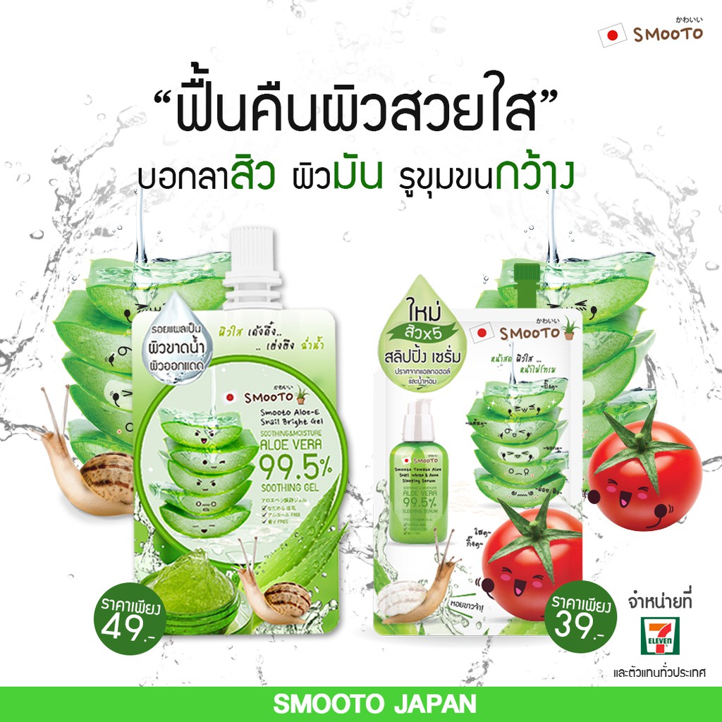 (1ซอง) Tomato Aloe Snail White & Acne Sleeping Serum 10ml สิวx5