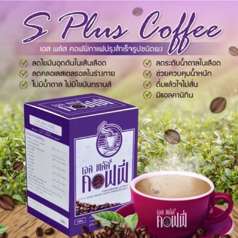 S Plus Coffee เอส พลัส คอฟฟี่ กาแฟเอสพลัส 17 กล่อง