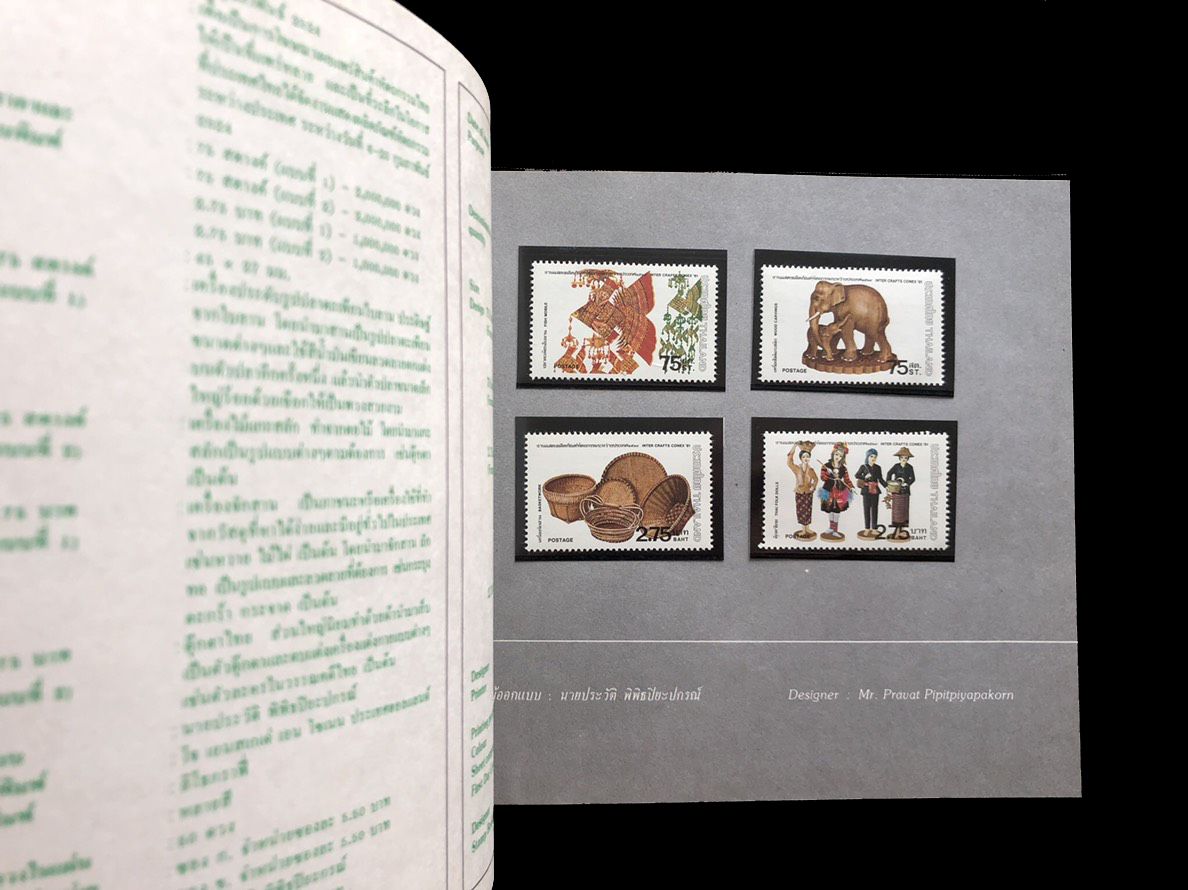 สมุดตราไปรษณียากรไทยประจำปี 2524