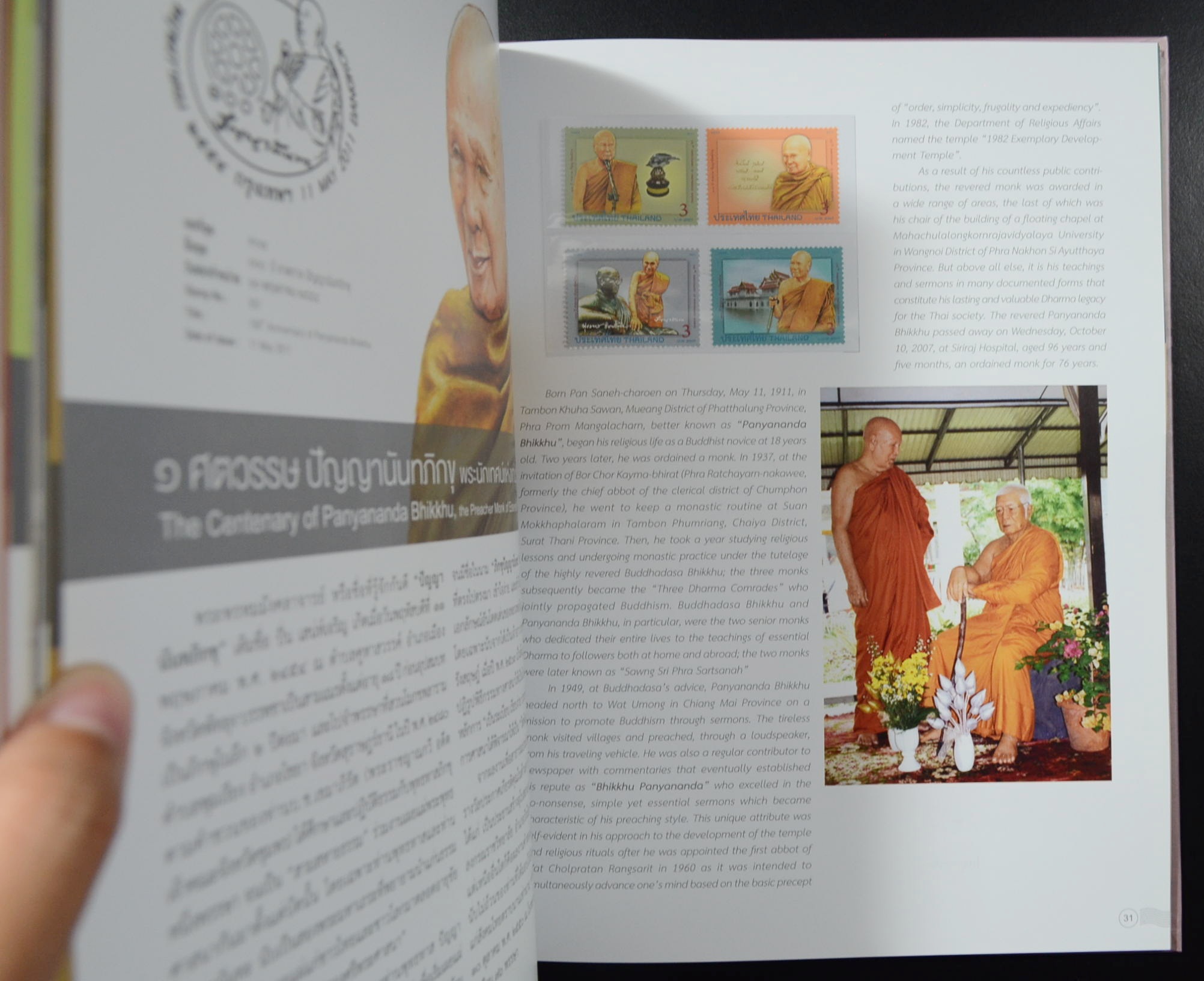 สมุดตราไปรษณียากรไทยประจำปี 2554