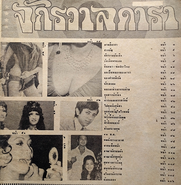 จักรวาลดารา ฉบับที่ 19 กรกฎาคม 2515 (ตำหนิ)