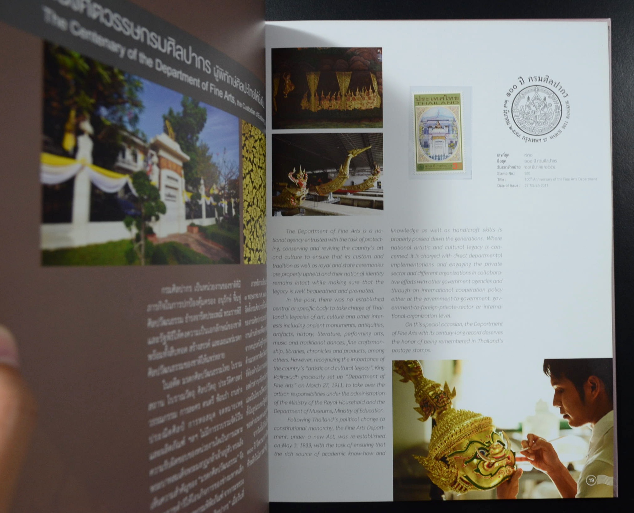 สมุดตราไปรษณียากรไทยประจำปี 2554