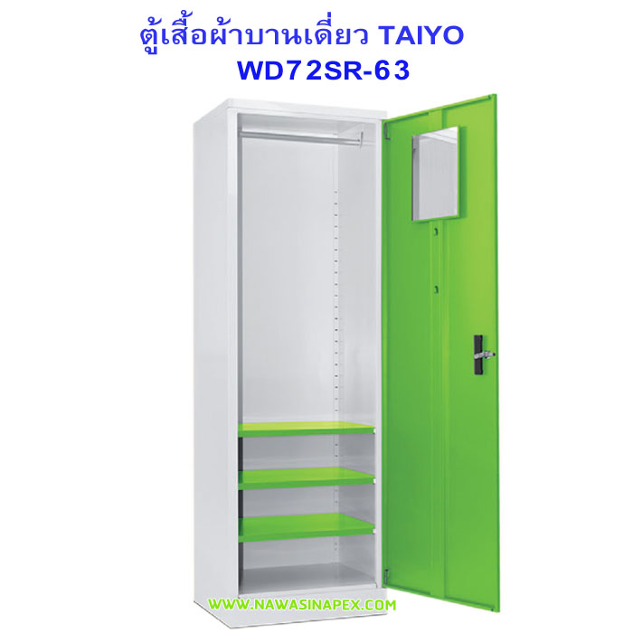 ตู้เสื้อผ้าเหล็กบานเดี่ยว WD72SR-63