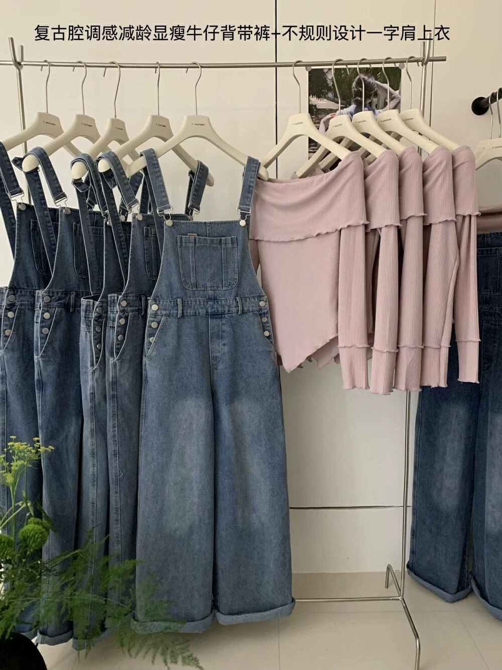 Set 2 pcs เสื้อแขนยาวเปิดไหล่ + เอี้ยมยีนขายาว สายปรับได้ ทรงสวย