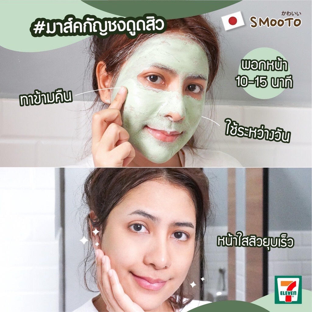 (1ซอง) แบบซอง Smooto อโล แอนด์ เฮมพ์ ซีด ออยล์ แอคเน่ เคลย์ มาส์ค Aloe & Hemp Seed Oil Acne Clay Mask 10 กรัม