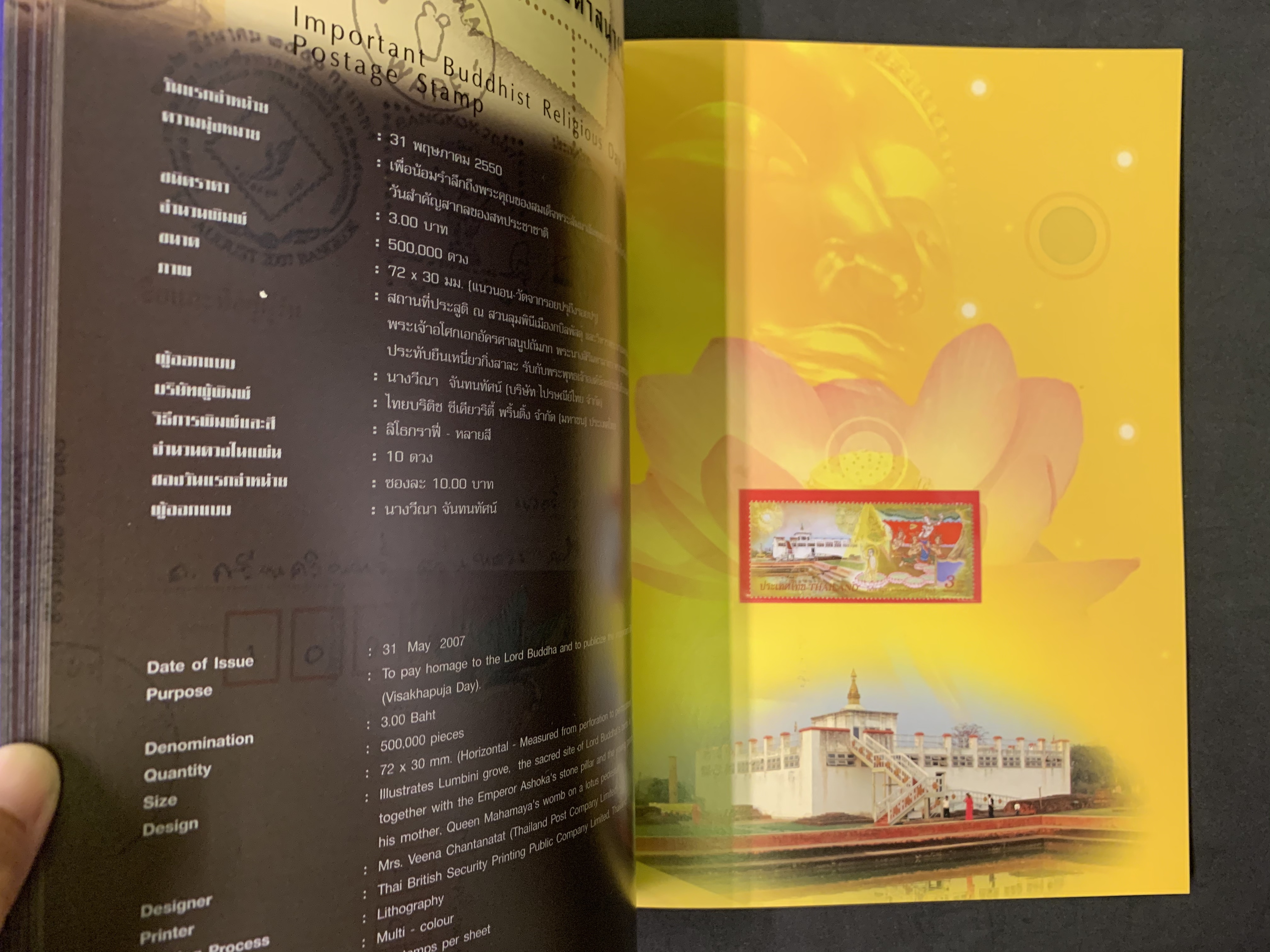 สมุดตราไปรษณียากรไทยประจำปี 2550