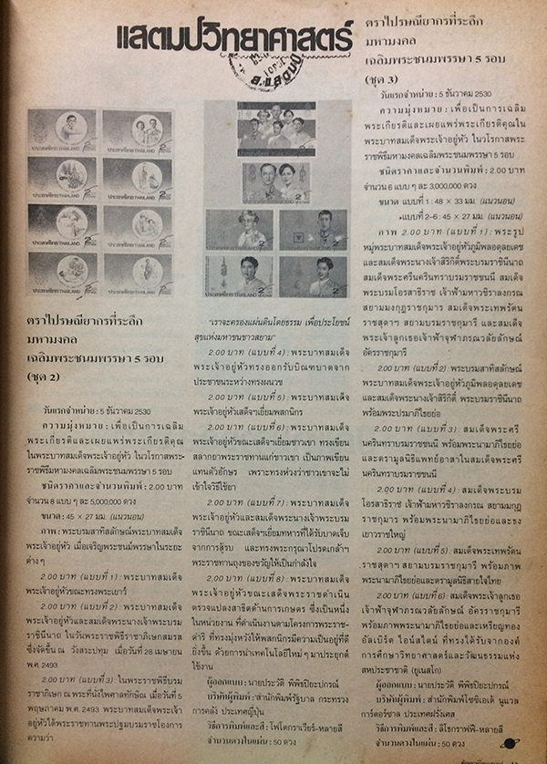 ชัยพฤกษ์วิทยาศาสตร์ ฉบับที่ 211 ปีที่ 35 ฉบับที่ 1 : มกราคม 2531