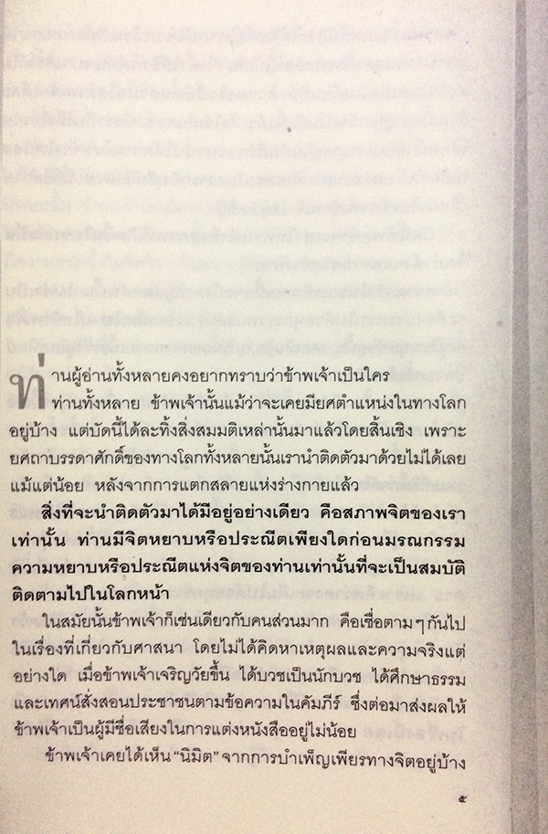 สวรรค์มีจริง (Life in the World Unseen More About Life in the World Unseen)