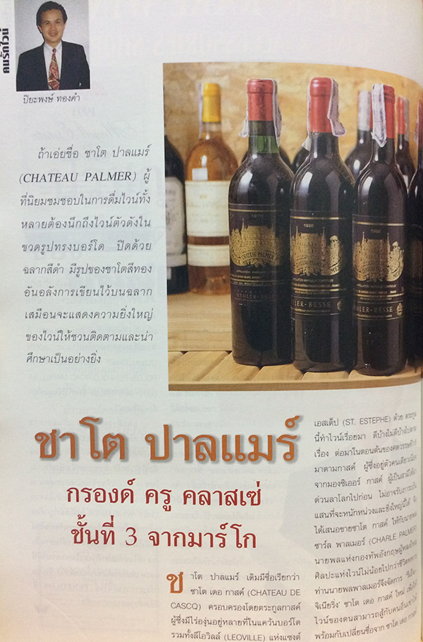 Wine & Vintage Review ปีที่ 1 ฉบับที่ 5 พฤษภาคม 2539