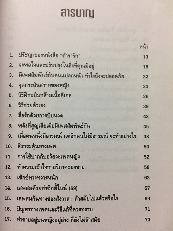 ตำรารัก
