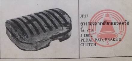 ยางอีกเหยียบเบรคเหยียบคลัช รถจี๊ป JEEP CJ5 CJ6 จิ๊ป เล็ก จิ๊ป วินลี่ ตัวละ