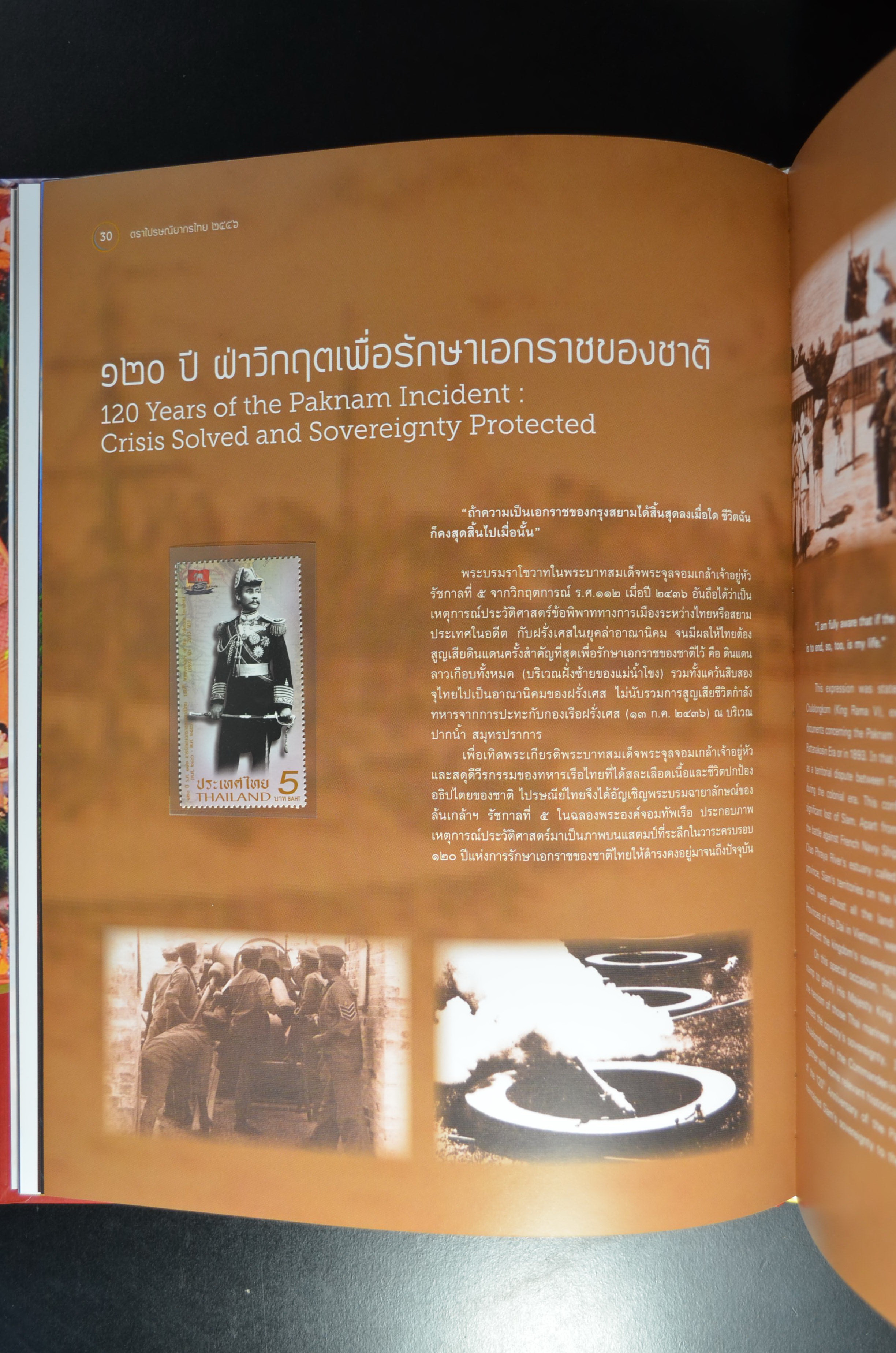 สมุดตราไปรษณียากรไทยประจำปี 2556