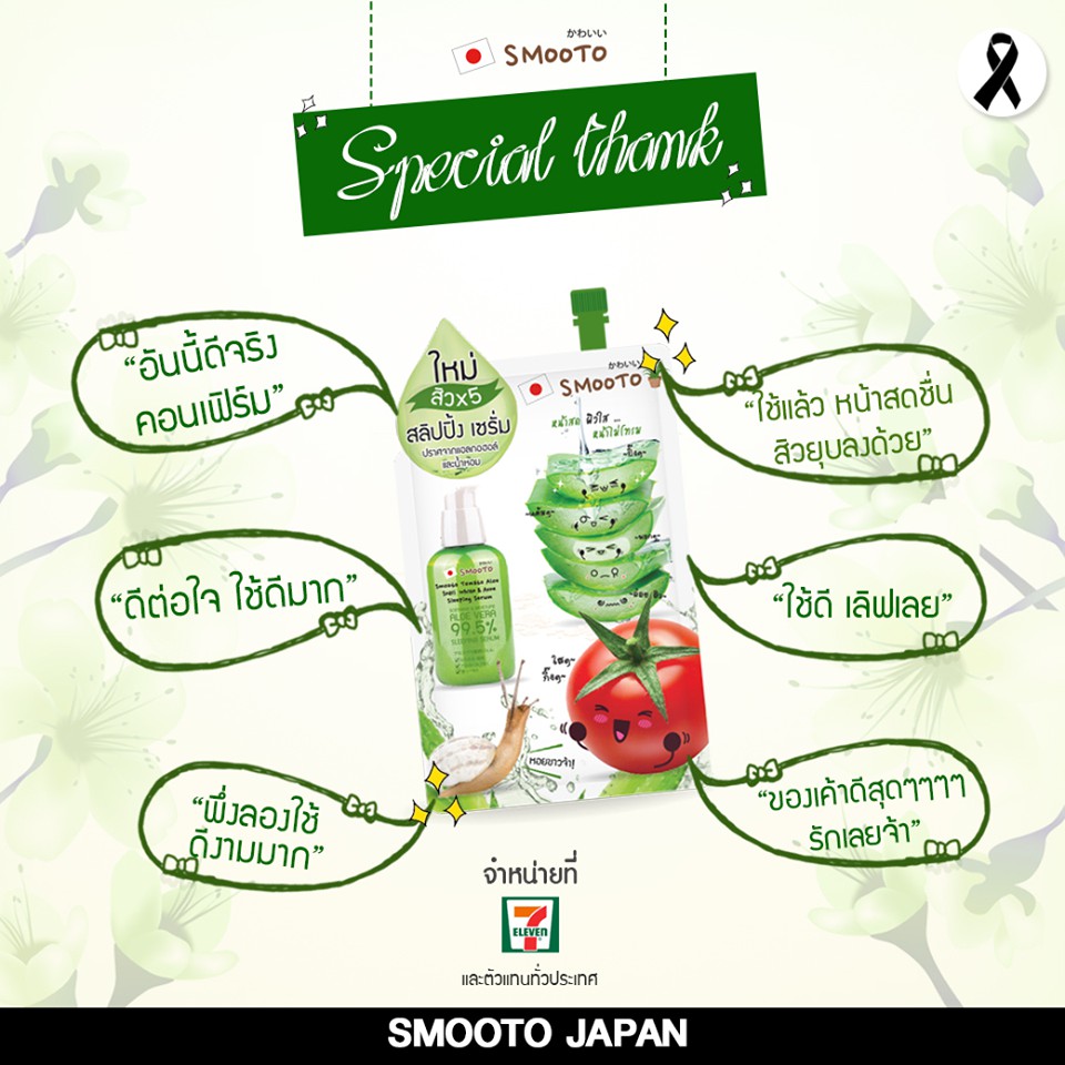 (6 ซอง/กล่อง) Smooto Tomato Aloe Snail White & Acne Sleeping Serum 10ml สิวx5 (10กรัม)