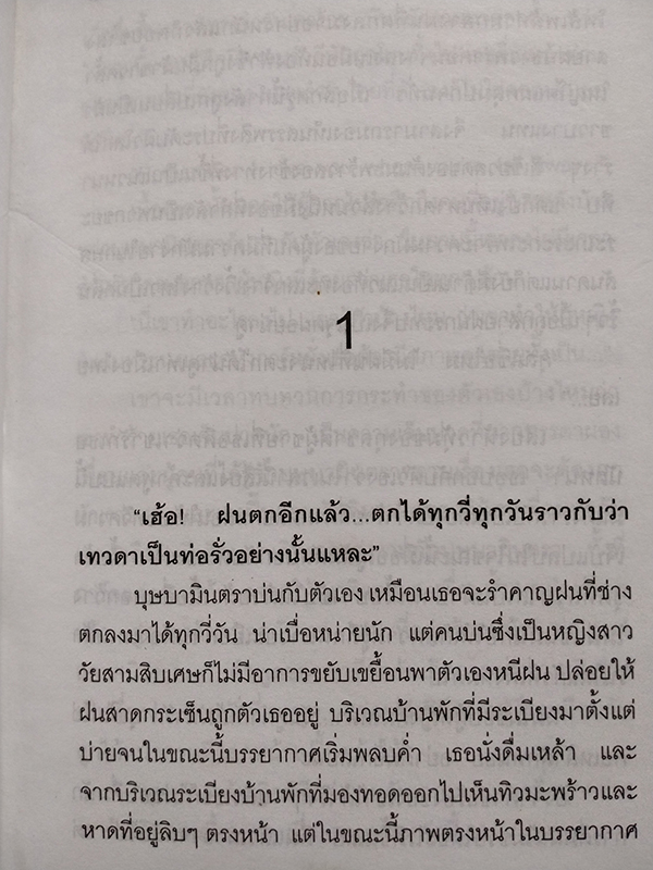 ยูงรำแพน (เล่มเดียวจบ)