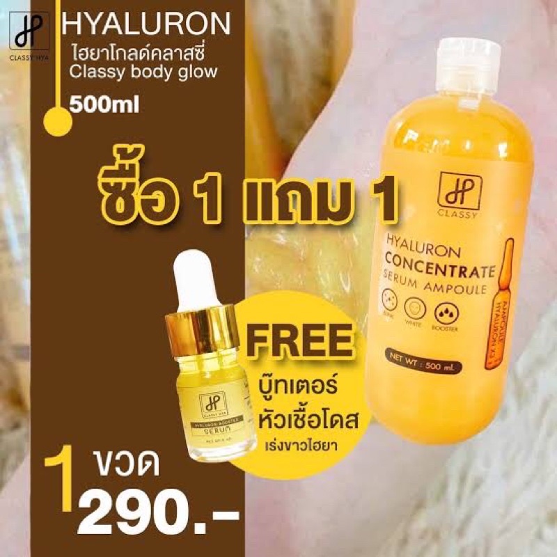 Hyaluron concentrate serum By classy ไฮยาโลชั่นเซรั่ม 500 ml