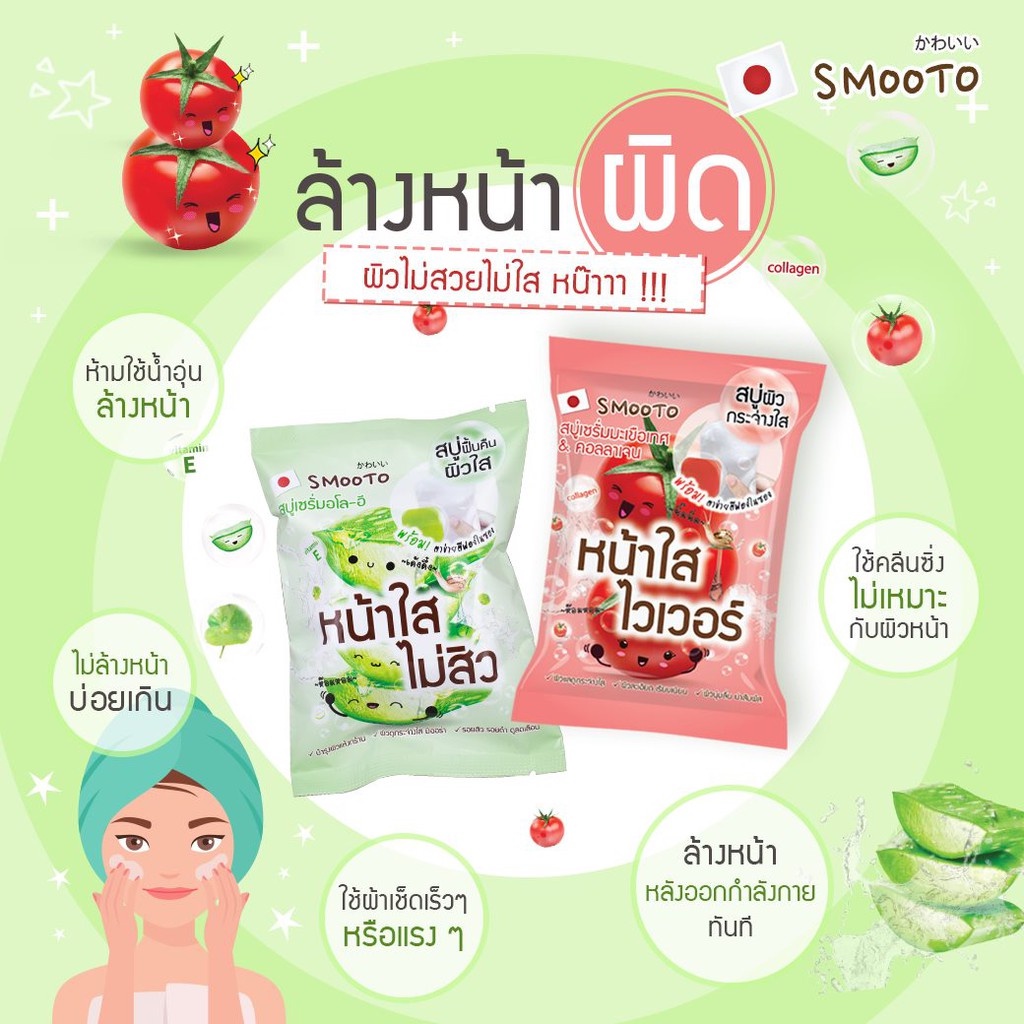 (ยกกล่อง 4ก้อน) Smooto Serum Soap 60 กรัม Aloe - E Acne White Serum Soap / Collagen Whitening Serum Soap 60 กรัม