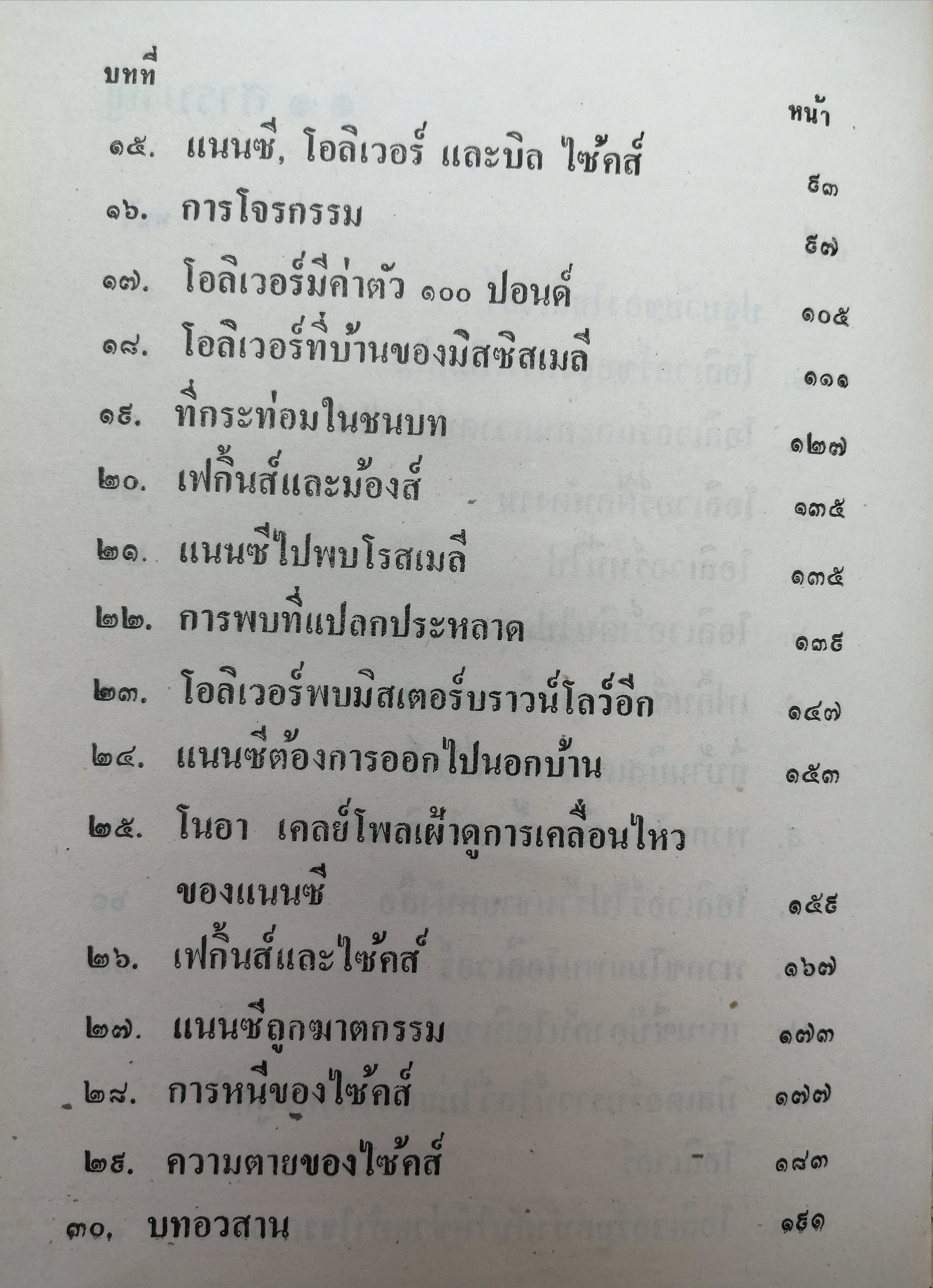 โอลิเวอร์ ทวิสท์ (Oliver Twist)