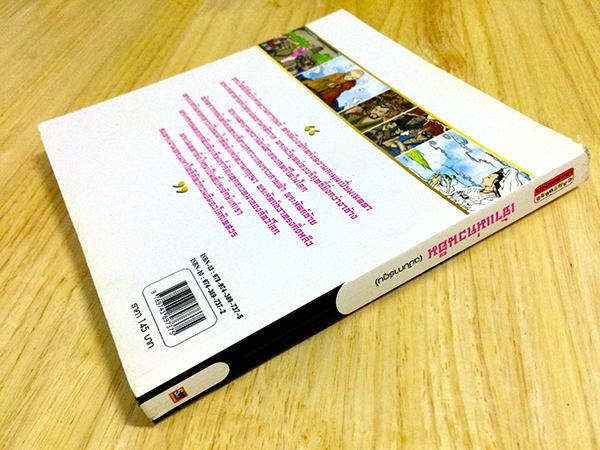 เจ้าแม่กวนอิม (ฉบับการ์ตูน)