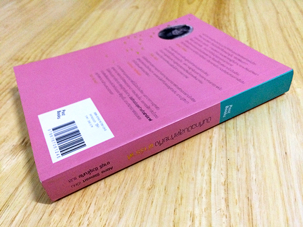 บันทึกฉบับสุดท้ายถึงฟาร์ราห์ ชีวิต ความรัก และมิตรภาพ