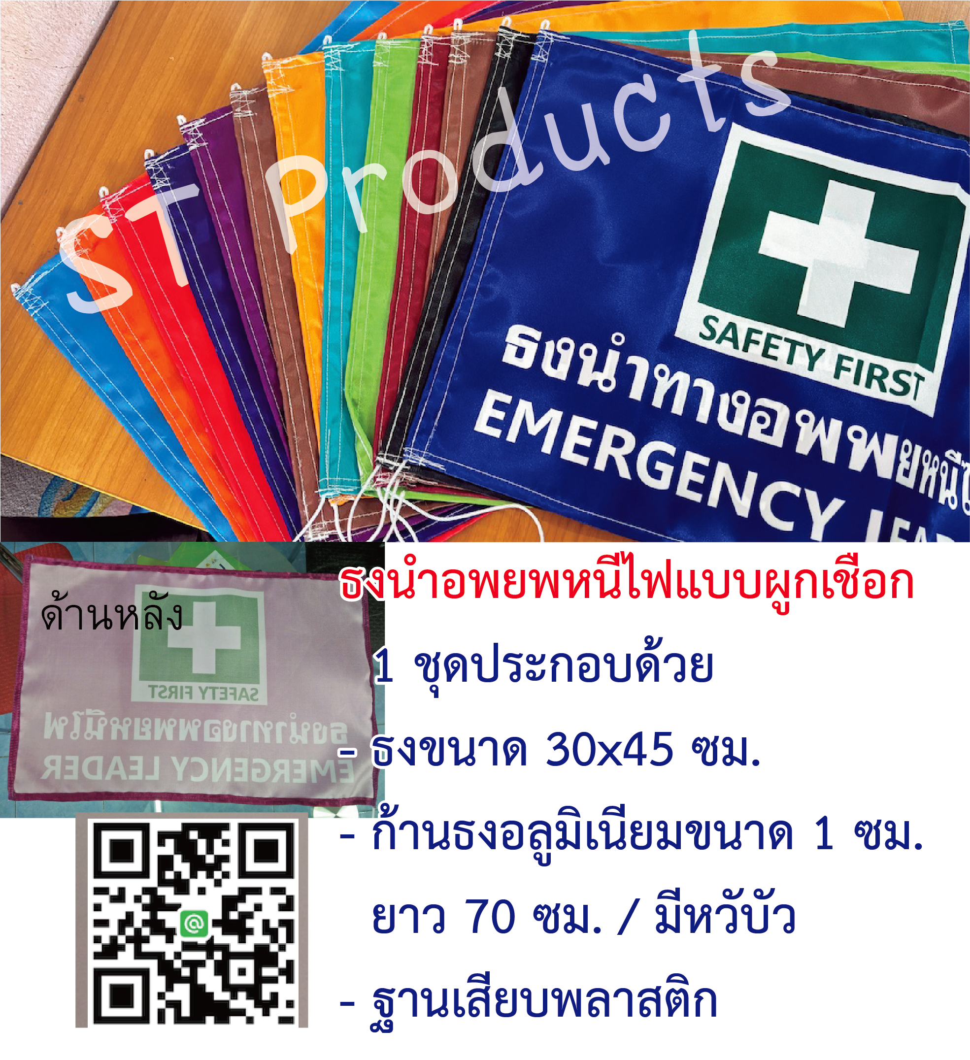 ธงอพยพหนีไฟ ผ้าต่วน พิมพ์ด้านเดียวพร้อมก้านและฐาน ขนาด 30x45 ซม.