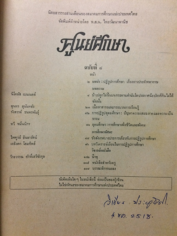 ศูนย์ศึกษา ปีที่ 21 ฉบับที่ 4 พฤษภาคม-กรกฎาคม 2518