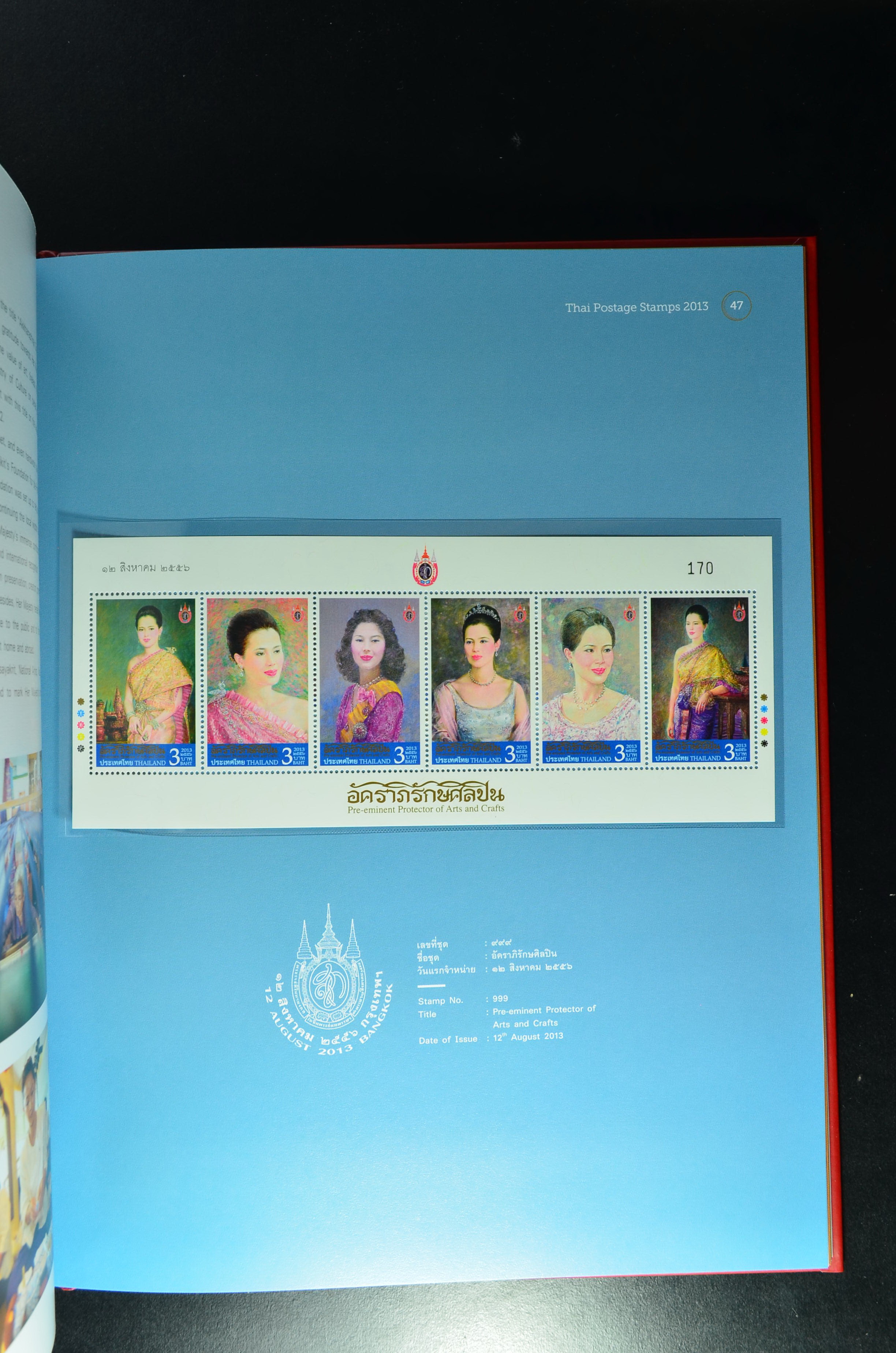 สมุดตราไปรษณียากรไทยประจำปี 2556