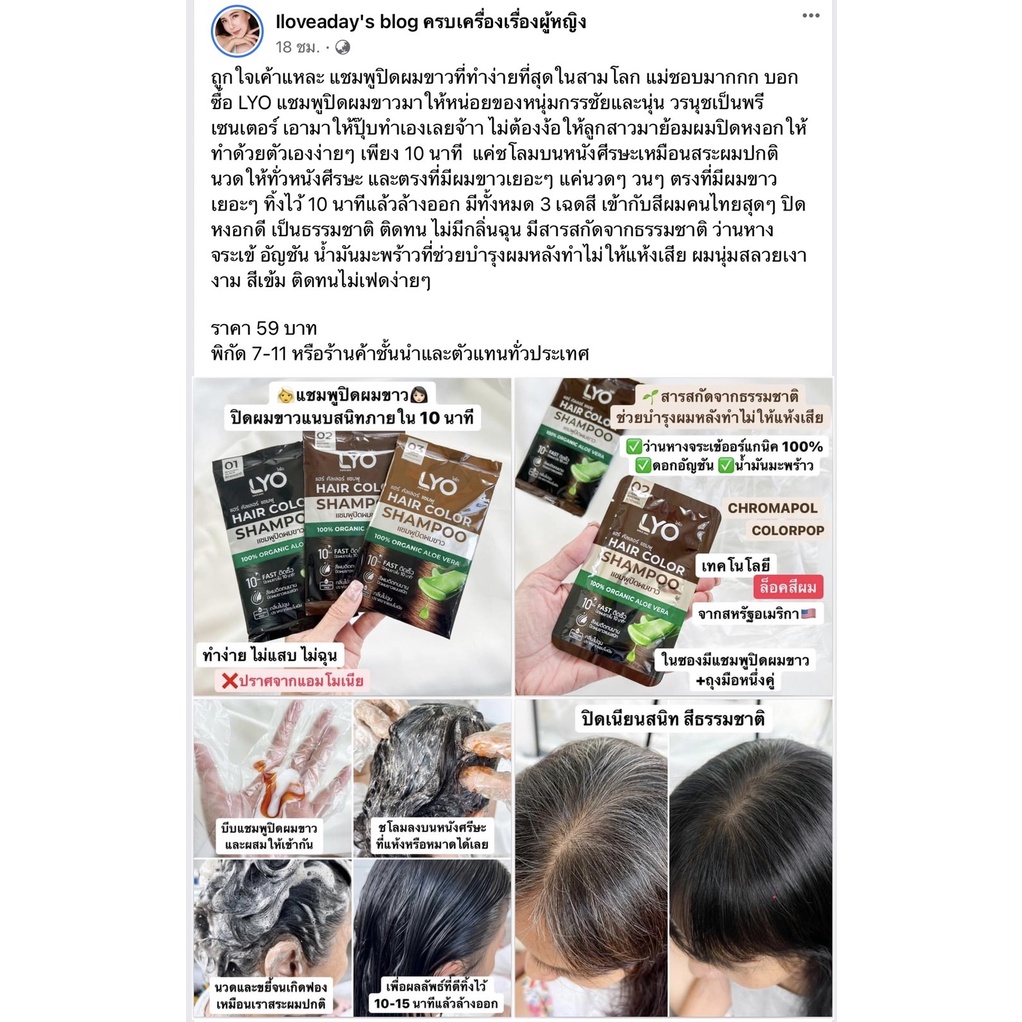 (1ซอง) LYO ไลโอ แฮร์ คัลเลอร์ แชมพูปิดผมขาว หนุ่มกรรชัย Hair Color Shampoo 30มล.