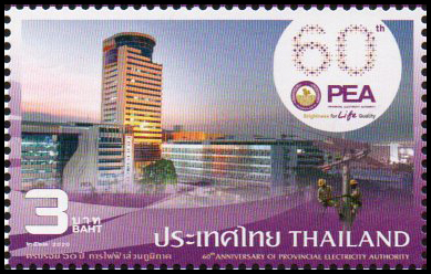 แสตมป์ชุดที่ระลึกครบรอบ 60 ปี การไฟฟ้าส่วนภูมิภาค