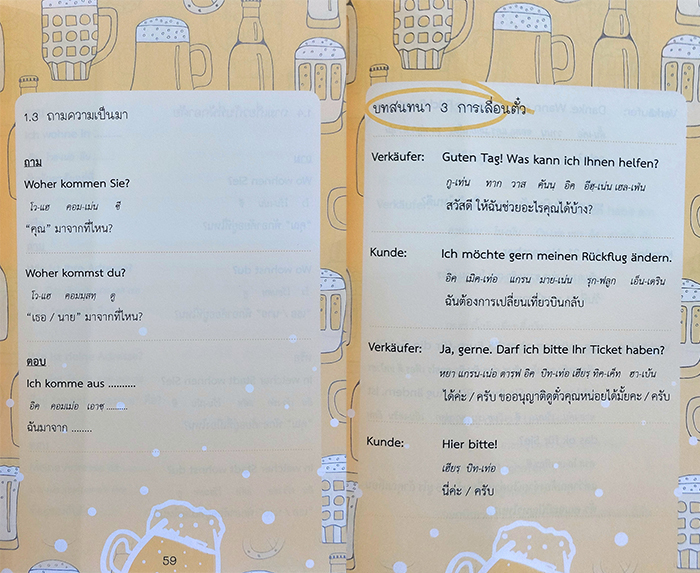 Good German เก่งเยอรมันเรื่องหมูๆ