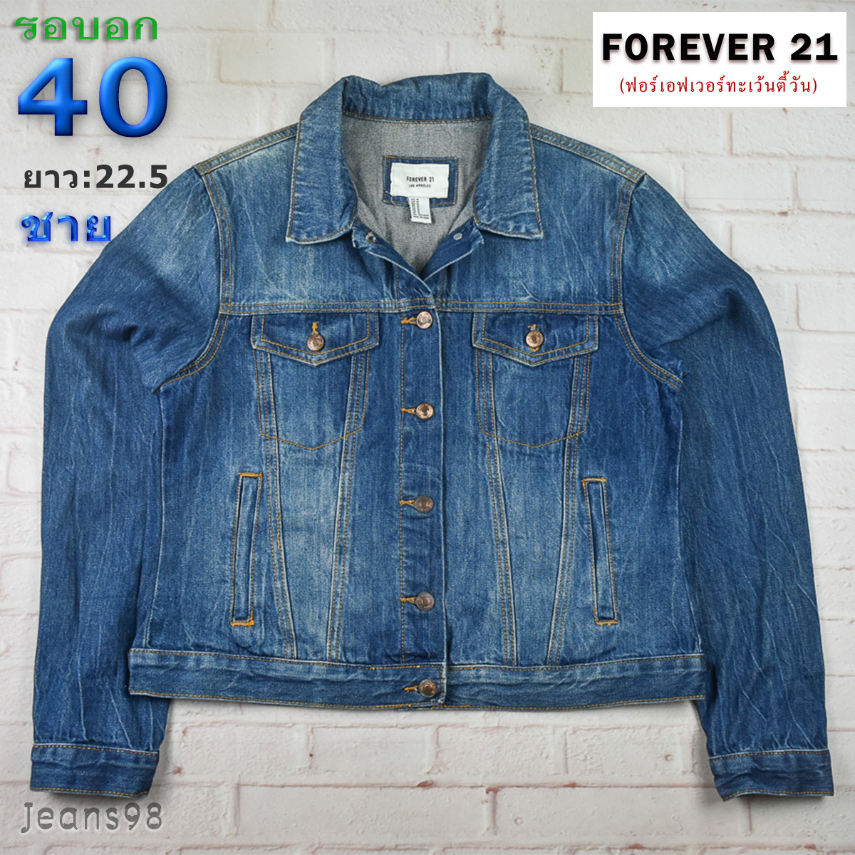 FOREVER21®แท้ อก 40 เสื้อแจ็คเก็ตยีนส์ผู้ชาย ฟอร์เอเวอร์21 สียีนส์ เสื้อแขนยาว เนื้อผ้าดี