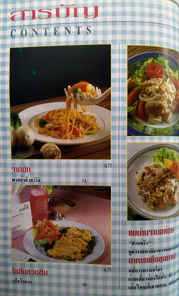 แม่บ้าน ปีที่ 21 ฉบับที่ 338 กรกฏาคม 2540