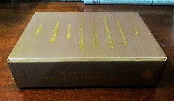 พิธีจุดไฟแก้วสลายร่าง คุณยายอาจารย์มหารัตนอุบาสิกาจันทร์ ขนนกยูง ผู้ให้กำเนิดวัดพระธรรมกาย (พร้อมกล่อง)