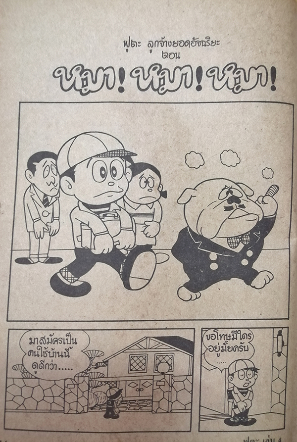 ฟูตะลูกจ้างยอดอัจฉริยะ เล่ม 4